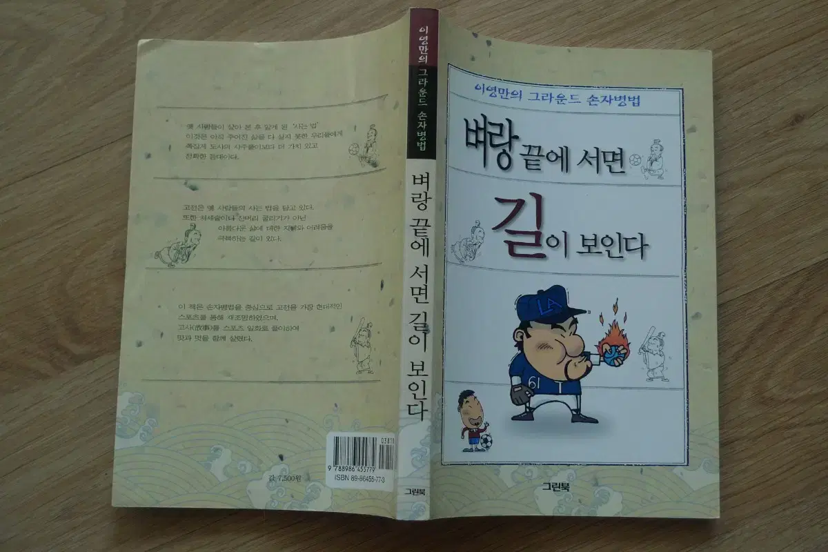 2001년 벼랑 끝에 서면 길이 보인다